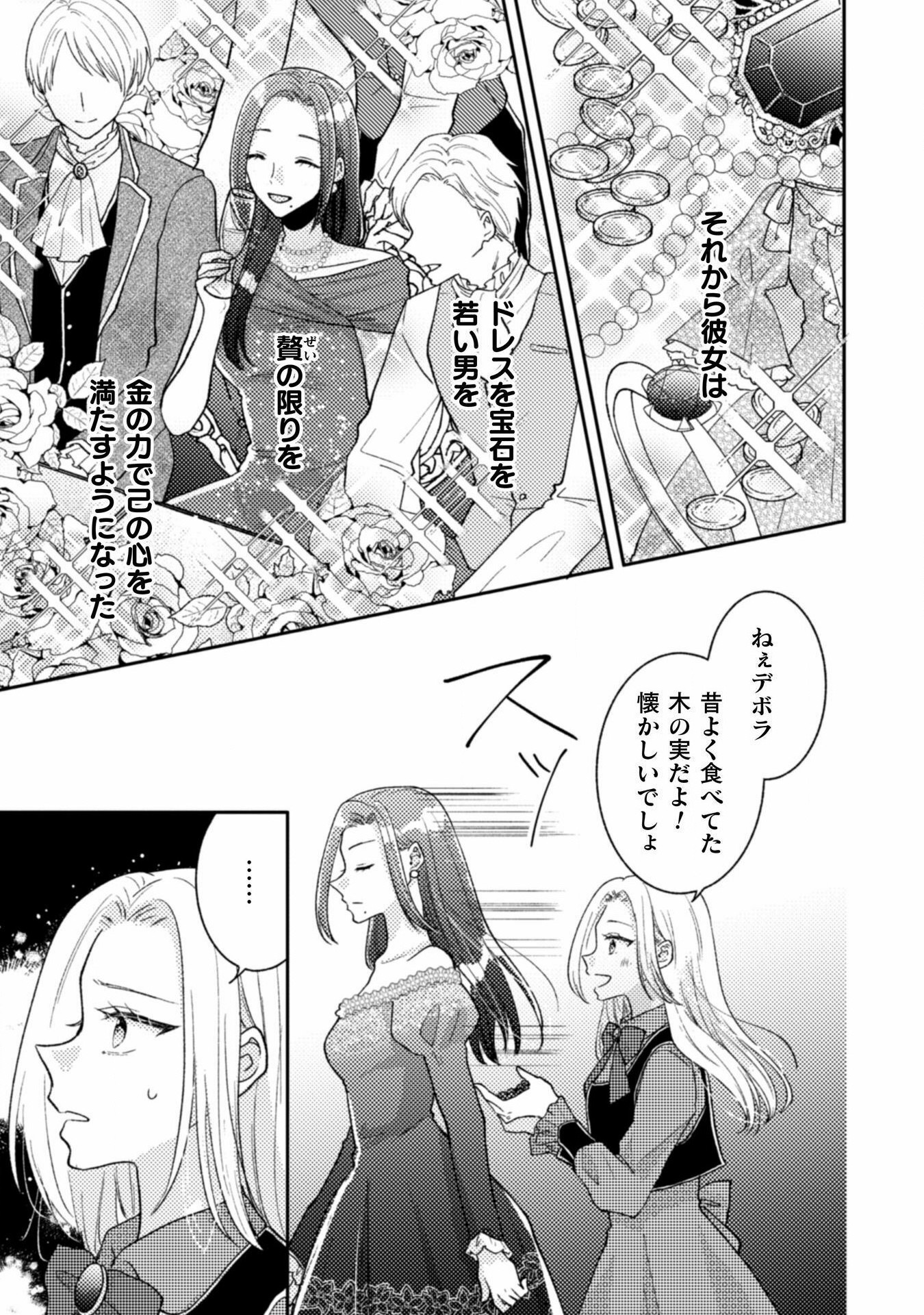 Oji Sama Nante, Kocchi Kara Desu Wa! Tsuiho Sareta Moto Akuyaku Reijou, Mahou No Chikara De Mikaeshimasu - Chapter 32 - Page 11